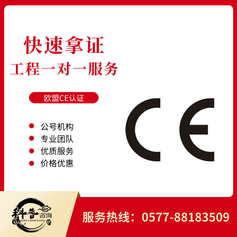 CE认证要准备的技术文件