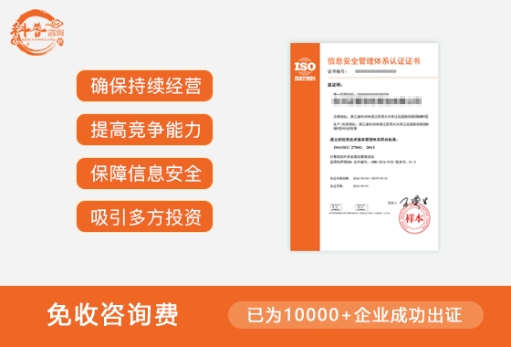 ISO27001认证的基本条件