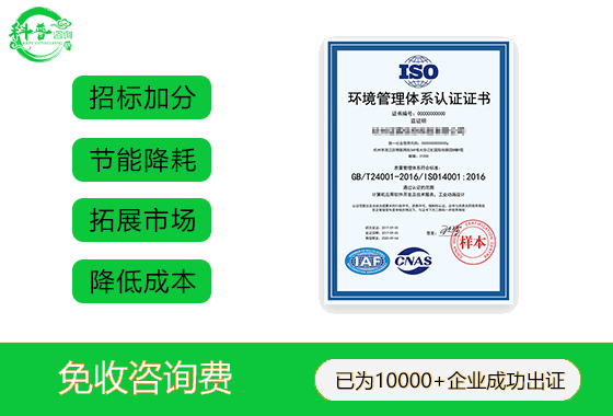 ISO14001环境管理体系认证如何办理，有哪些条件？