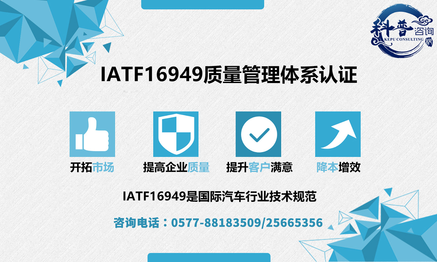 IATF16949与ISO9001之间的异同？它有什么益处？